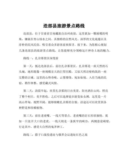 迭部县旅游景点路线