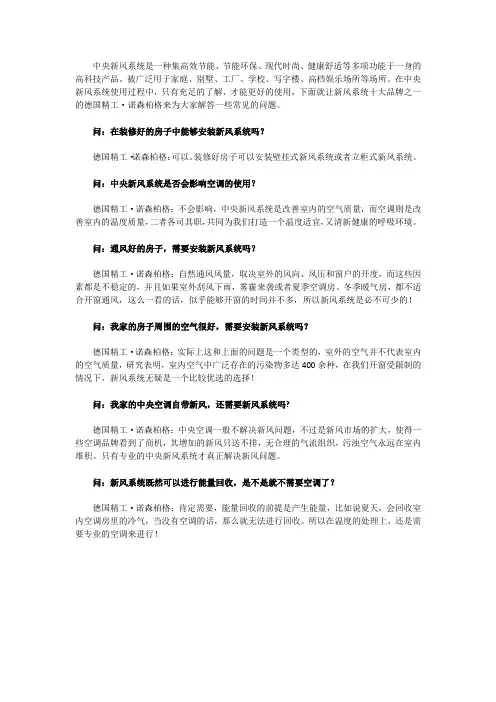新风系统常见问题解答(二)
