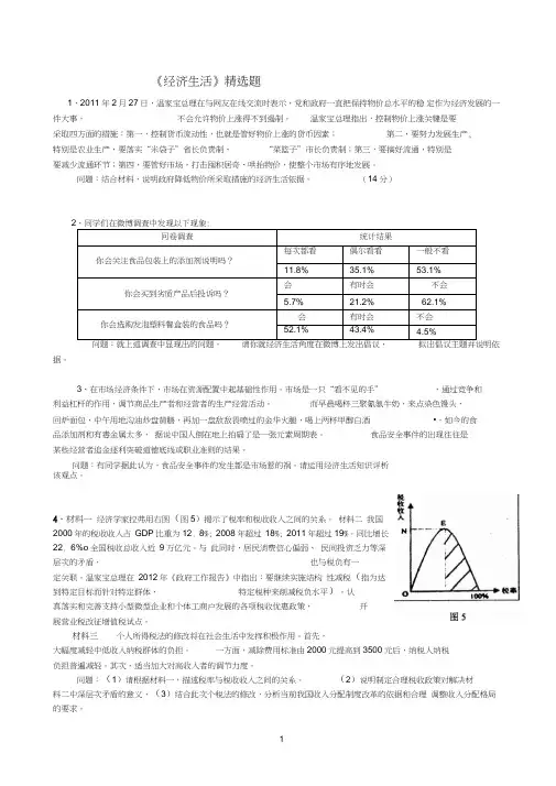 2012高考政治科《经济生活》精选题