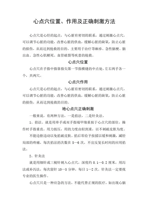 心点穴位置、作用及正确刺激方法