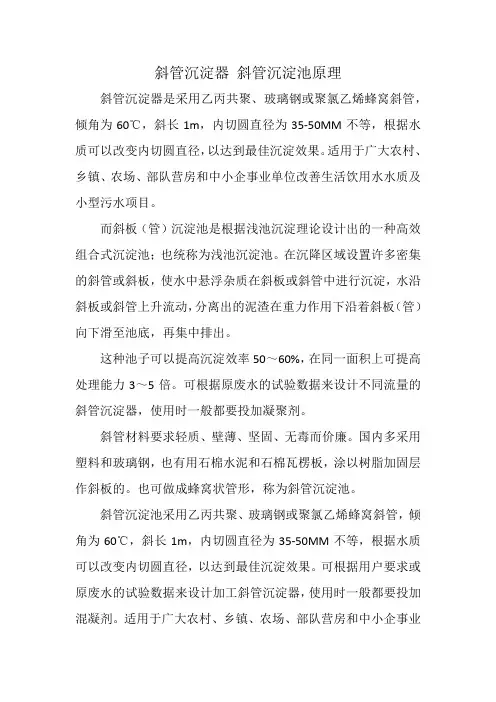 斜管沉淀器 斜管沉淀池原理