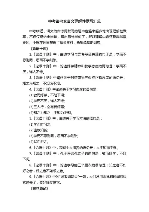中考备考文言文理解性默写汇总
