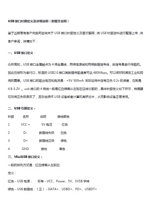 USB接口针脚定义及详细说明(附图文说明)