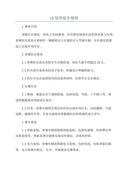18届智能车规则