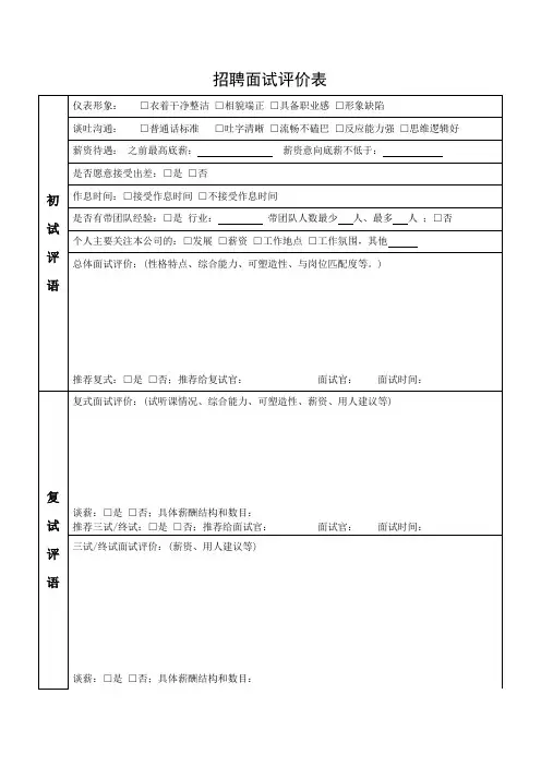 招聘面试评价表