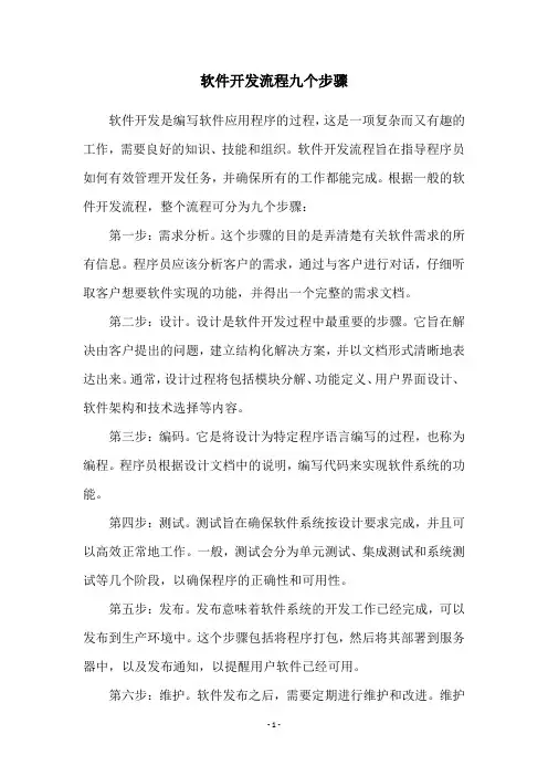 软件开发流程九个步骤