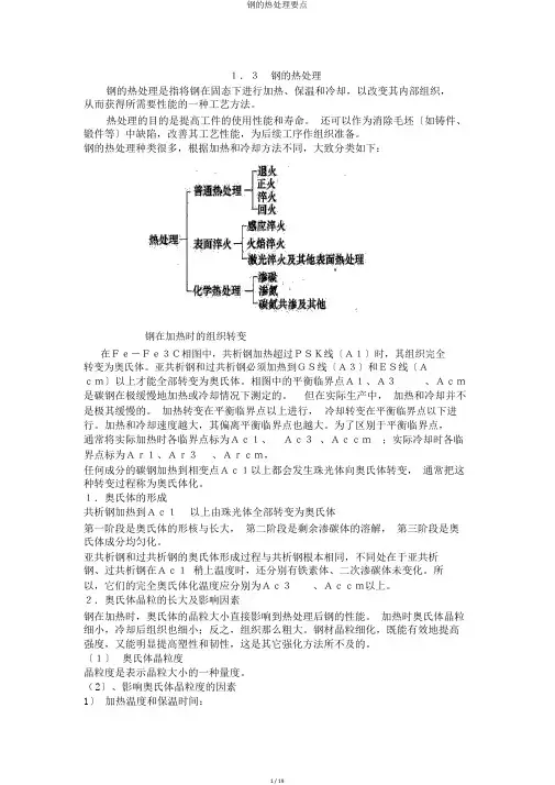 钢的热处理要点