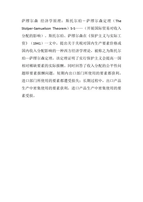 萨缪尔森 经济学原理