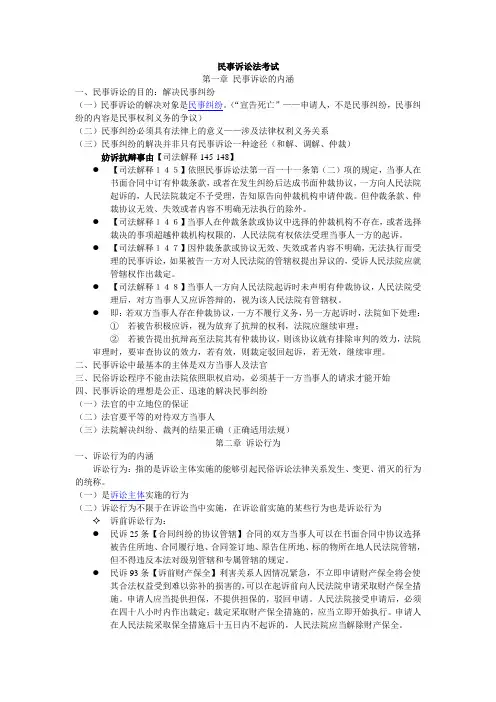 【民诉课堂笔记整理版】