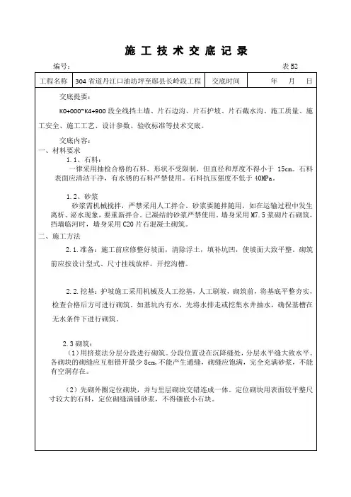 截水沟技 术 交 底