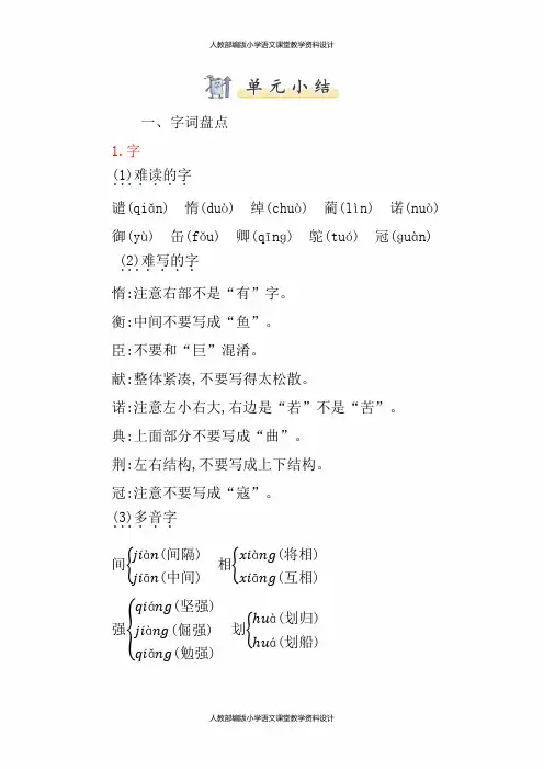 人教版(部编版)小学五年级上册语文-第二单元知识小结