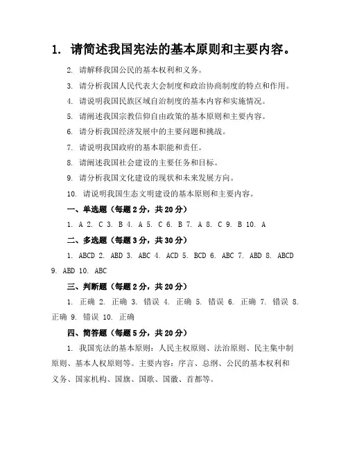 2023-2024学年全国初中九年级下政治人教版模拟考试试卷(含答案解析)