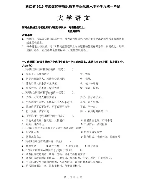 【浙江专升本】2013年浙江专升本语文真题及答案