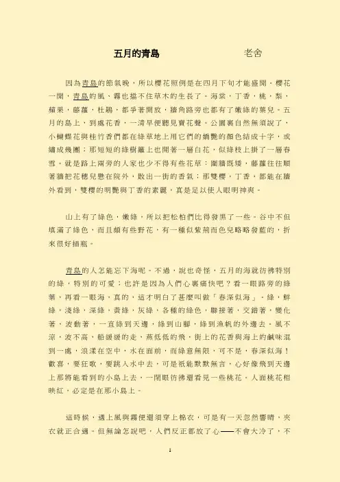 五月的青岛老舍