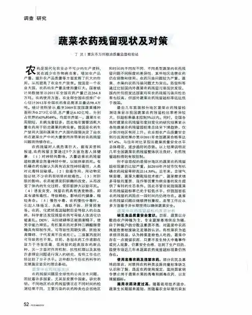 蔬菜农药残留现状及对策