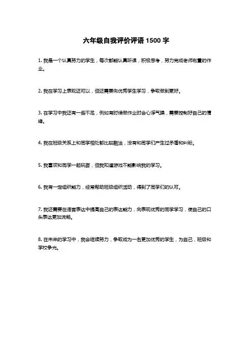 六年级自我评价评语