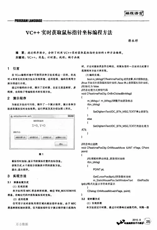 实时获取鼠标指针坐标方法