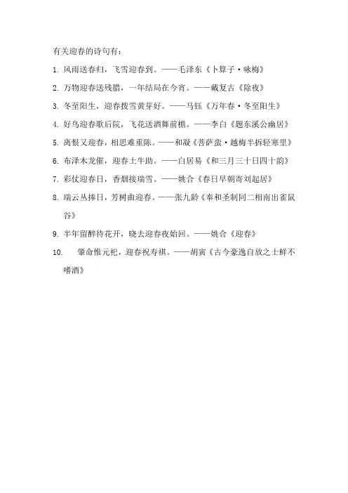 有关迎春的诗句