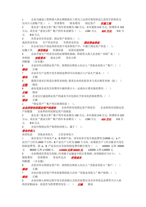 2015年苏州会计继续教育考试题目及答案大全