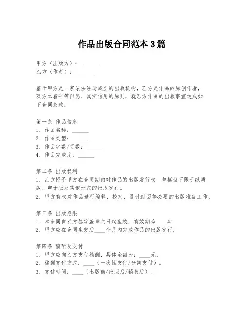 作品出版合同范本3篇
