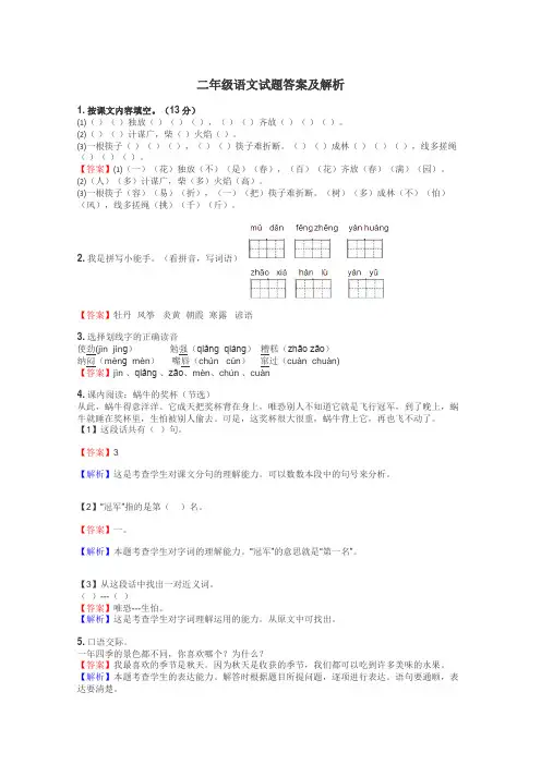 二年级语文试题大全
