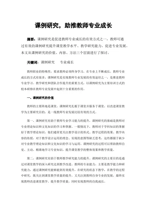 课例研究，助推教师专业成长