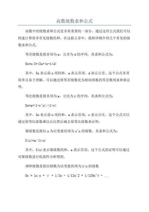 高数级数求和公式