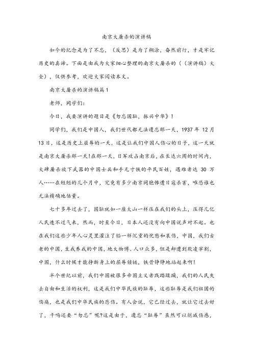 南京大屠杀的演讲稿