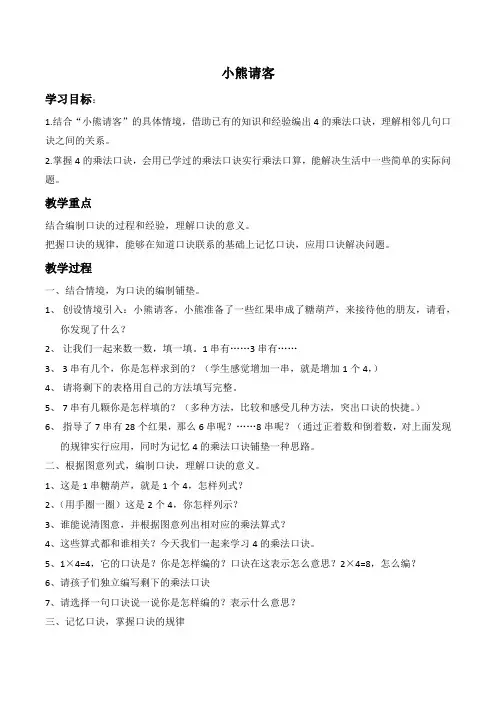 北师大版数学二年级上《五 2～5的乘法口诀 小熊请客》_4