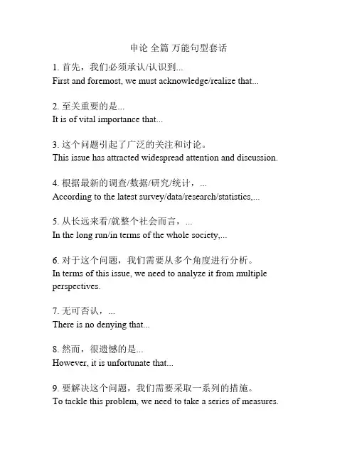申论 全篇 万能句型套话