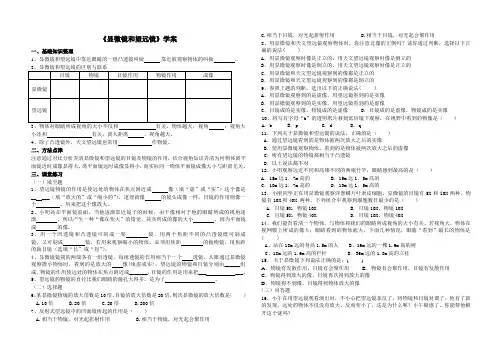 《显微镜和望远镜》导学案
