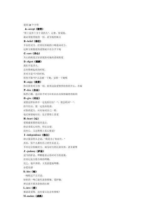 爱的26个字母