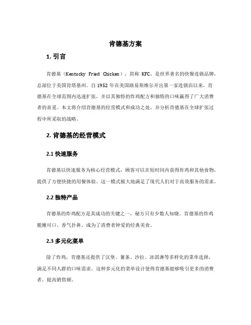 肯德基方案
