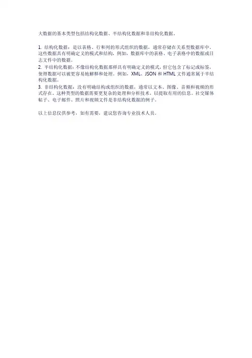 大数据的基本类型