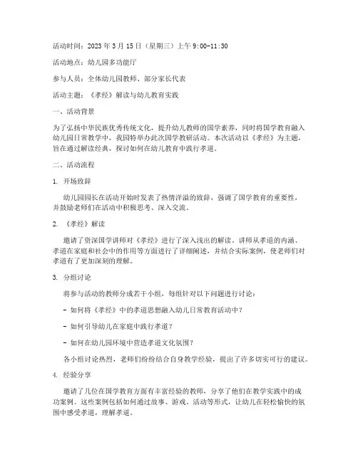 国学教研活动记录幼儿园