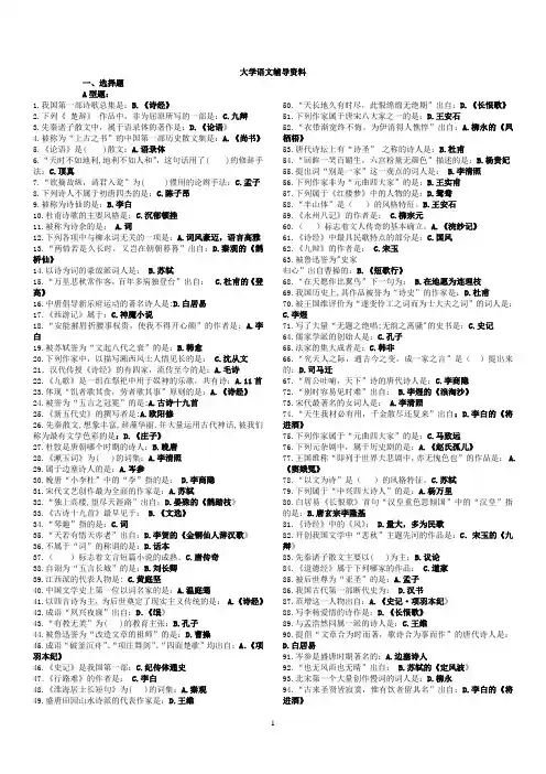 大学语文复习题(北京中医药大学远程)