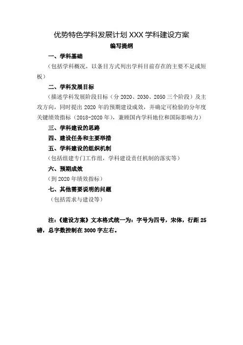 一流骨干基础学科建设支持计划XXX学科建设规划方案
