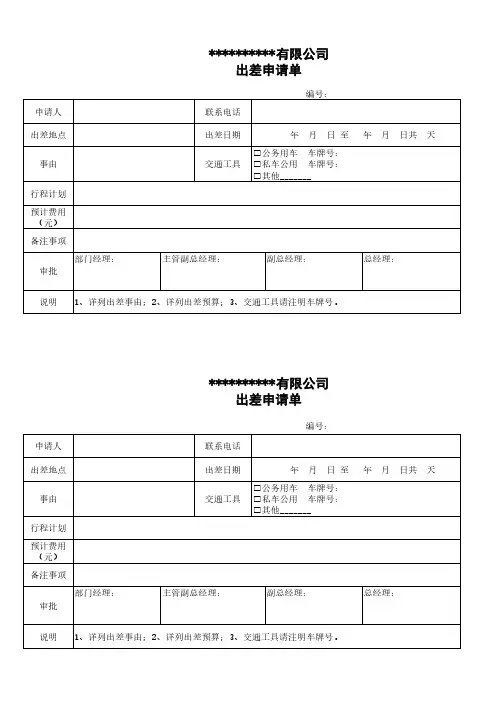 出差申请单