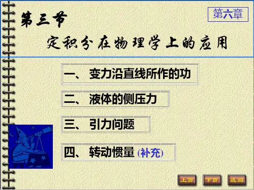 定积分在物理学上的应用