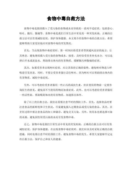 食物中毒自救方法