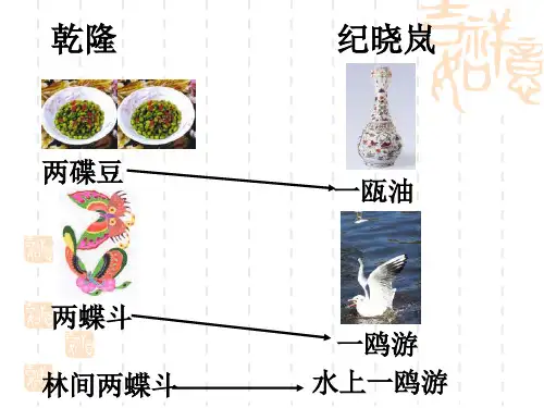 人教版高中语文必修一 《奇妙的对联》 课件 (38张PPT)