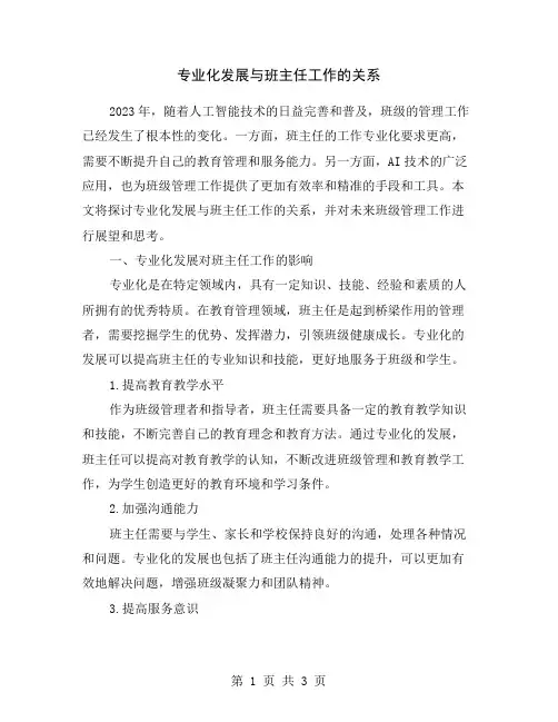 专业化发展与班主任工作的关系
