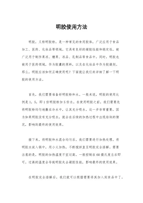 明胶使用方法