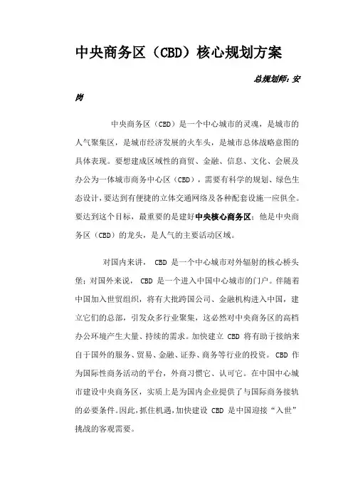 中央商务区(CBD)核心规划方案