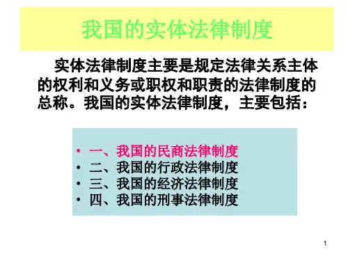 《思想道德修养与法律基础》第五章民商法部分