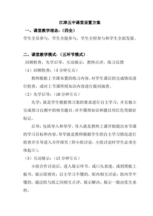 江津五中课堂设置之《四全五环节》解读