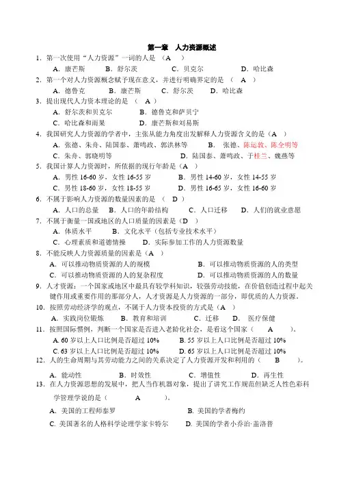 董克用人力资源复习题