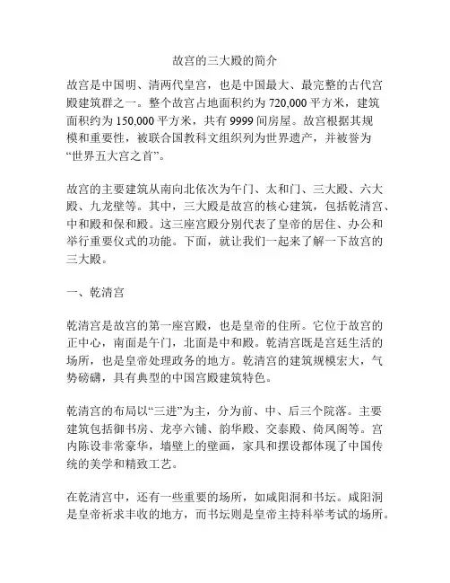 故宫的三大殿的简介