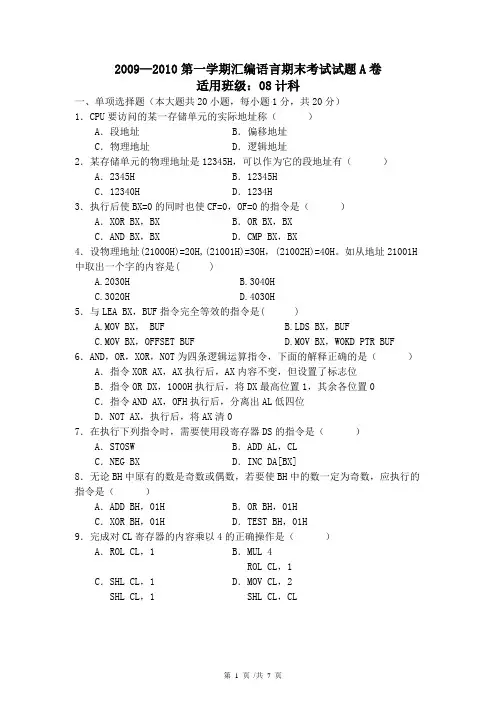 汇编语言A试题及答案