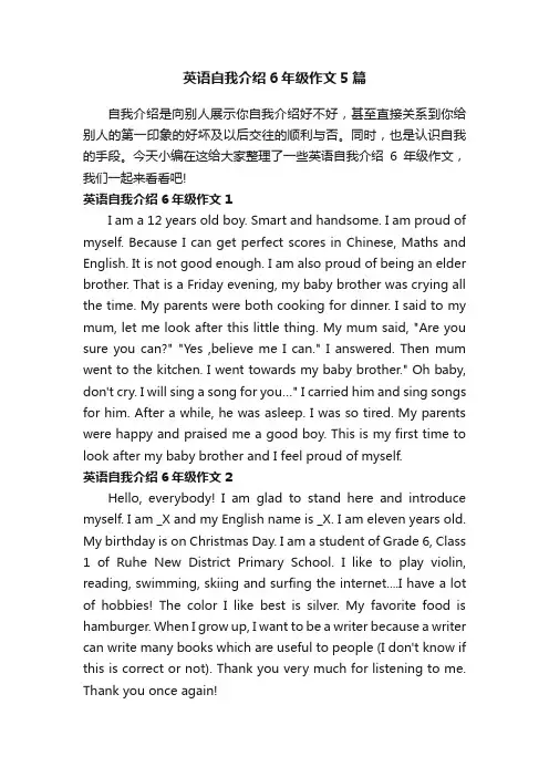 英语自我介绍6年级作文5篇